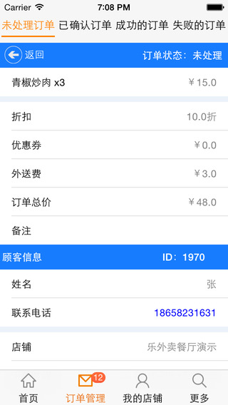 乐外卖商家端iphone版 v2.6.5 官方ios手机版3