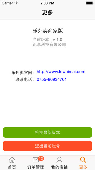 乐外卖商家端iphone版 v2.6.5 官方ios手机版2