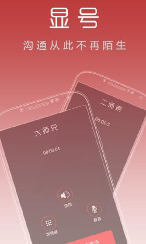 省話費(fèi)網(wǎng)絡(luò)電話app