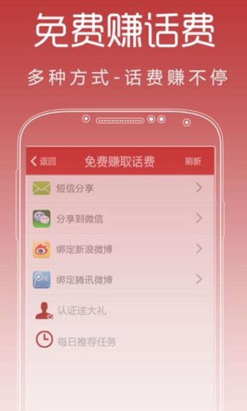 省话费网络电话 v2.9.1 安卓官方版2