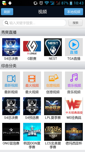 秀爽英雄联盟app v3.7.3 安卓版2