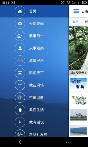 云南通手机客户端 v4.1.0 安卓版2