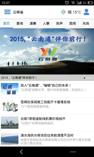 云南通手机客户端 v4.1.0 安卓版3