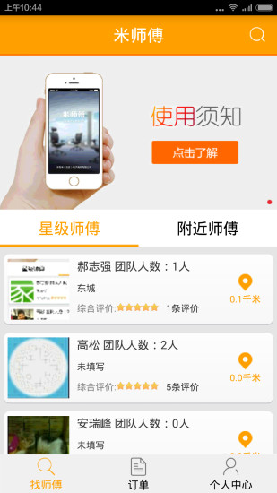 米師傅(客戶版) v2.0.0 安卓版 1