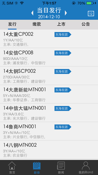 東海債券通iPhone版 v2.1.6 蘋果手機(jī)版 2