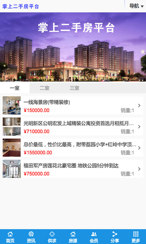 掌上二手房平臺(tái) v1.0 安卓版 3
