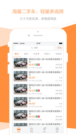 易車二手車iPhone版 v 5.1.1 蘋果手機版 0