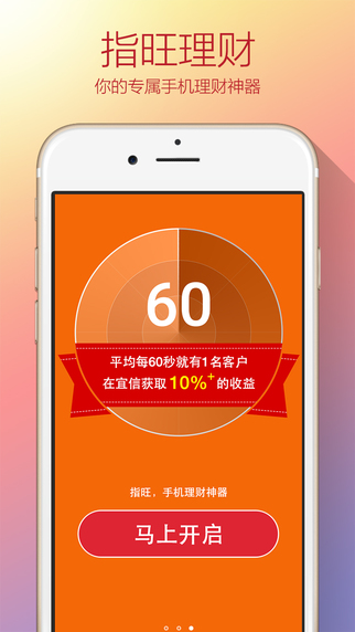 指旺財富iphone版 v6.2.2 蘋果手機版 2
