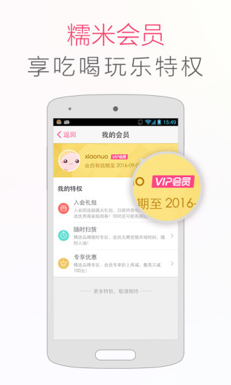 百度糯米app手机客户端 v8.7.9 官方安卓版1