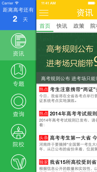 河南阳光高考iphone版 v2.1 苹果手机版3