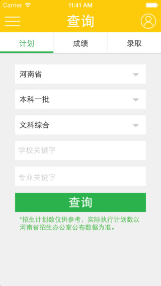 河南阳光高考iphone版 v2.1 苹果手机版1