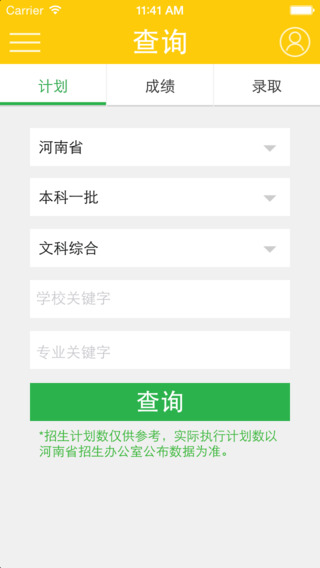 河南陽(yáng)光高考iphone版 v2.1 蘋(píng)果手機(jī)版 1