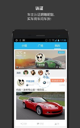 玩車吧(換車吧) v1.4.5 安卓版 3