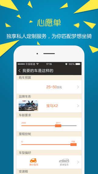 換車吧iphone版(玩車吧) v2.9.6 蘋果手機版 2