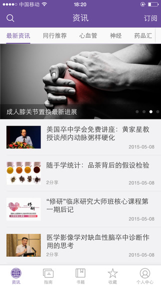 医学时间iPhone版 v3.3 苹果手机版_丁香园医学资讯2