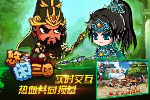 悠闲三国 v0.21.0 安卓版2