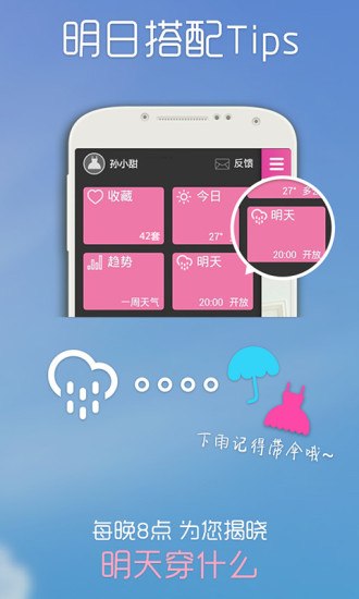天氣美搭 v5.0.0 安卓版 2