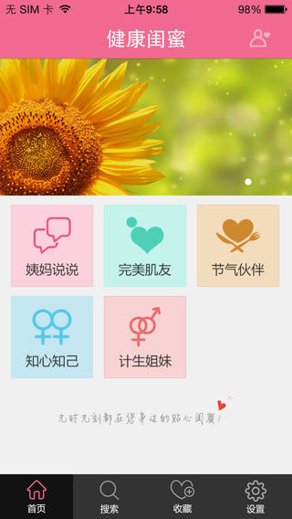 健康閨蜜iphone版 v1.0.2 蘋果手機(jī)版 0
