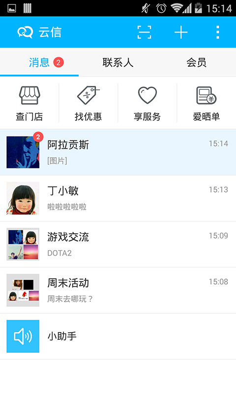 苏宁云信iPhone版 v2.0.5 苹果手机版2