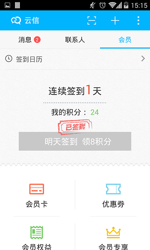 苏宁云信iPhone版 v2.0.5 苹果手机版1