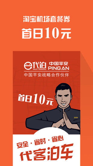 北京e代泊app v4.0.16 安卓版1