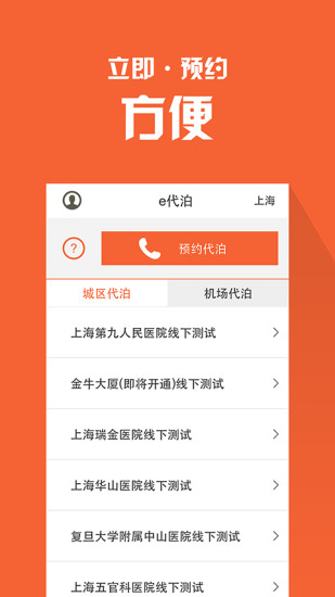 北京e代泊app v4.0.16 安卓版2