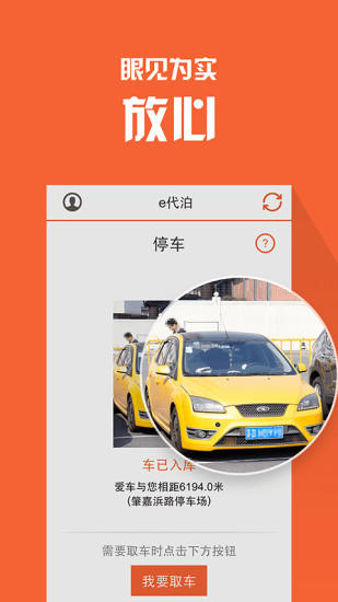北京e代泊app v4.0.16 安卓版3