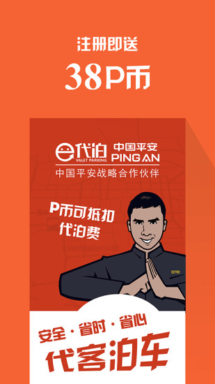 北京e代泊app v4.0.16 安卓版0