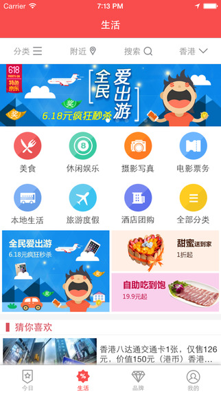 京东团购iPhone版 v3.2.0 苹果手机版_京东团购网客户端1
