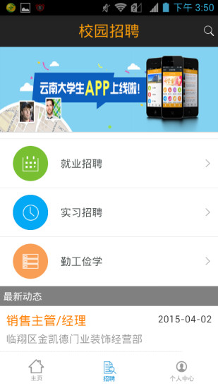 云南54校园app v3.2 安卓版1