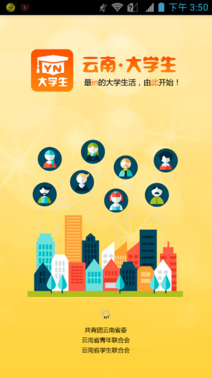 云南54校园app v3.2 安卓版2