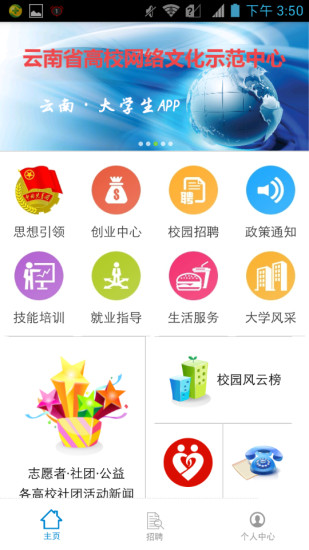 云南54校园app v3.2 安卓版0