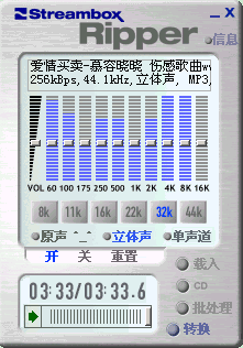 StreamboxRipper(mp3压缩器) 中文版_压缩10倍不失真0