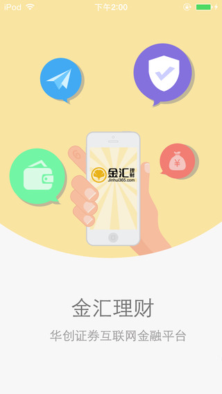 华创证券金汇金融iphone版(金汇理财) v7.13.0 苹果手机版0