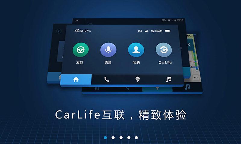 苹果手机版百度CarLife v8.1.4 iphone越狱版1