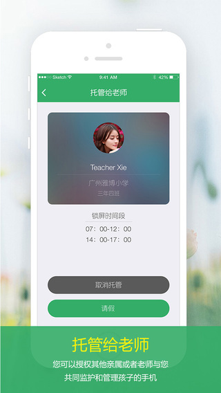 天使翼家長(zhǎng)iPhone版 v1.1.3 蘋(píng)果手機(jī)版_防止孩子沉溺手機(jī) 1