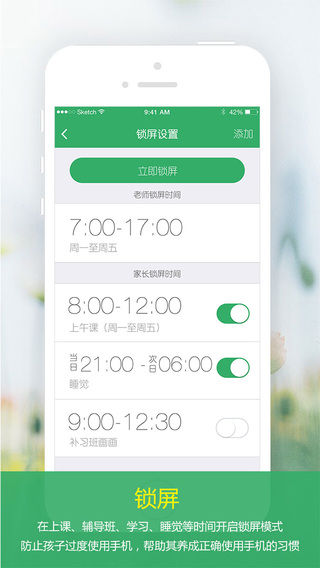 天使翼家長(zhǎng)iPhone版 v1.1.3 蘋(píng)果手機(jī)版_防止孩子沉溺手機(jī) 2