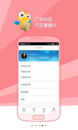 蜜蜂先生(网上超市) v2.0 安卓版3