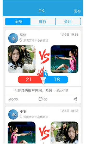 羽球生活 v2.2.23 安卓版 2