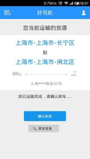 好司机app v2.1 安卓版3