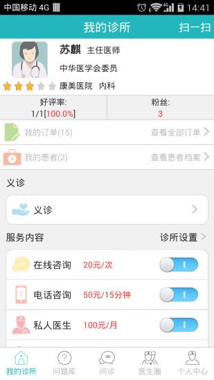 康美醫(yī)生app v4.7.6 安卓版 1