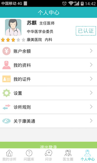 康美医生app v4.7.6 安卓版3