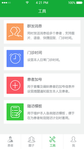 医朋app(医疗咨询平台) v2.1.2 安卓版1
