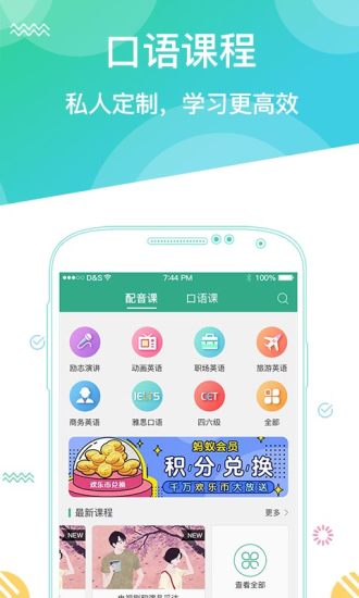 阿卡索口語秀app下載