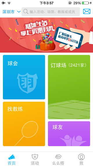 羽球生活iPhone版 v2.3.54 蘋果手機(jī)版 0
