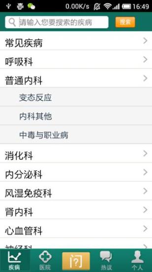 求醫(yī)網(wǎng) v2.61 安卓版 0
