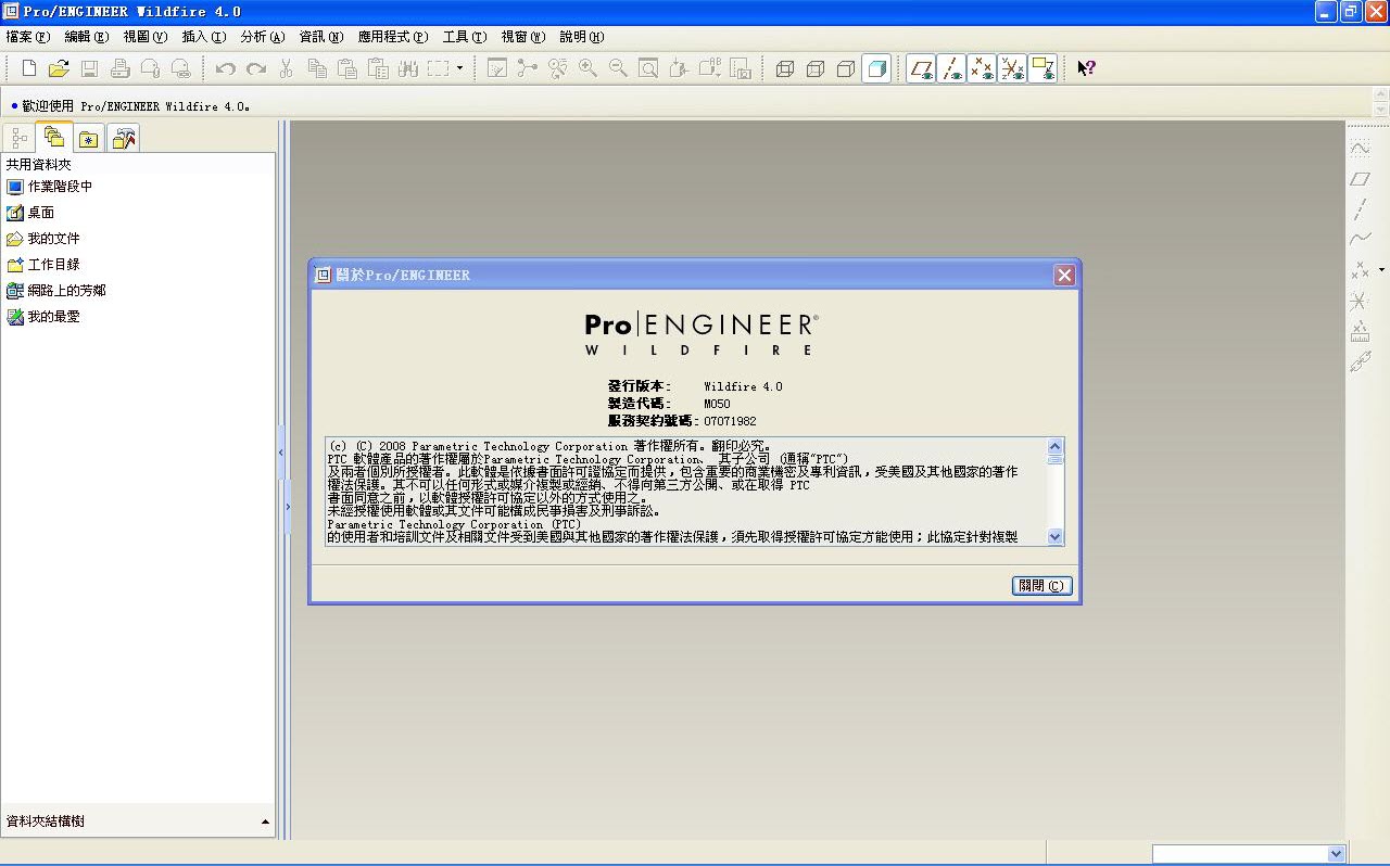 proe4.0野火版(ENGINEERWildfire) v4.0 简体中文版_含64位/32位0