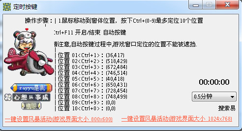 冒险岛风暴币自动领取工具 v107-2 绿色版0