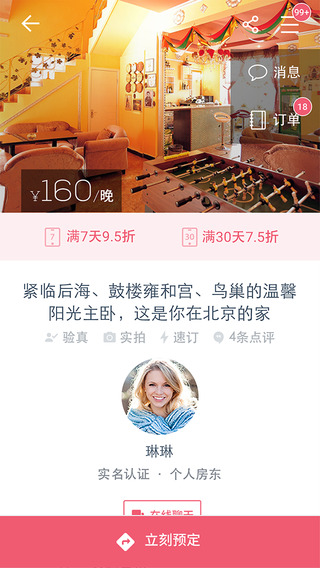小猪短租民宿iPhone版 v6.27.00 苹果手机版1