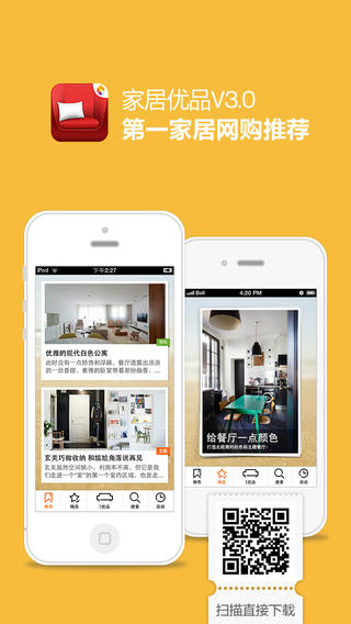 家居優(yōu)品iPhone版0